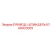 5740003005 ПРИВОД-ШПИНДЕЛЬ Epiroc