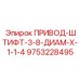 9753228495 - ПРИВОД-ШТИФТ-3-8-ДИАМ-X-1-1-4 - Epiroc