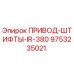9753235021 ПРИВОД-ШТИФТЫ-IR-380 Epiroc