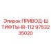 9753235020 ПРИВОД-ШТИФТЫ-IR-112 Epiroc
