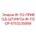 9753235899 IR-112-ПРИВОД-ШТИФТЫ-IR-112-DP - Epiroc