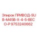 9753240662 ПРИВОД-SUB-M45B-X-4-5-BECO-P Epiroc
