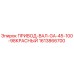 1613866700 ПРИВОД-ВАЛ-GA-45-100-98КРАСНЫЙ Epiroc