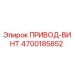 4700185852 ПРИВОД-ВИНТ Epiroc
