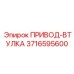 3716595600 ПРИВОД-ВТУЛКА Epiroc