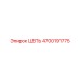Цепь 4700191775 для манипуляторов буровых установок