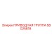 58025818 ПРИВОДНАЯ ГРУППА Epiroc