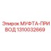 1310032669 МУФТА-ПРИВОД Epiroc