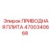 4700340668 ПРИВОДНАЯ ПЛИТА Epiroc