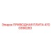 4700356283 ПРИВОДНАЯ ПЛИТА Epiroc