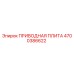 4700386622 ПРИВОДНАЯ ПЛИТА Epiroc