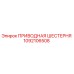 1092106508 ПРИВОДНАЯ ШЕСТЕРНЯ Epiroc