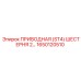 1650120510 ПРИВОДНАЯ (ST4) ШЕСТЕРНЯ 2… Epiroc