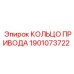 1901073722 КОЛЬЦО ПРИВОДА Epiroc