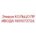 1901073724 КОЛЬЦО ПРИВОДА Epiroc
