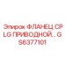 GS6377101 ФЛАНЕЦ CPLG ПРИВОДНОЙ Epiroc