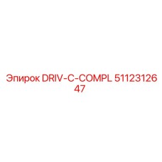 5112312647 DRIV-C-COMPL Epiroc