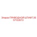 2657122673 ПРИВОДНОЙ ШТИФТ Epiroc