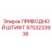 9753233936 ПРИВОДНОЙ ШТИФТ Epiroc