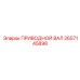 2657145898 ПРИВОДНОЙ ВАЛ Epiroc