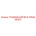 2658439465 ПРИВОДНОЙ ВАЛ Epiroc