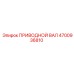 4700936810 ПРИВОДНОЙ ВАЛ Epiroc