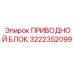 Приводной блок с цифровым мониторингом 3222352099