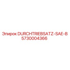 5730004366 DURCHTRIEBSATZ-SAE-B Epiroc