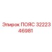 Фото приводного пояса 3222346981 Epiroc