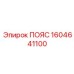 Оригинальный пояс Epiroc 1604641100 для экстремальных условий
