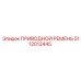 5112013445 ПРИВОДНОЙ РЕМЕНЬ Epiroc