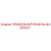 IE4003127 ПРИВОДНОЙ РЕМЕНЬ Epiroc