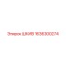 1636300274 ШКИВ Epiroc