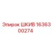 1636300274 ШКИВ Epiroc