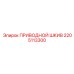 2205113300 ПРИВОДНОЙ ШКИВ Epiroc