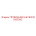 2205132203 ПРИВОДНОЙ ШКИВ Epiroc