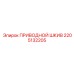 2205132205 ПРИВОДНОЙ ШКИВ Epiroc