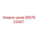 2657633067 шкив Epiroc