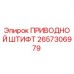 2657306979 ПРИВОДНОЙ ШТИФТ Epiroc
