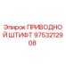9753212908 ПРИВОДНОЙ ШТИФТ Epiroc