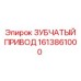 Оригинальная зубчатая передача 1613861000 Epiroc