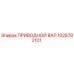 1028782101 ПРИВОДНОЙ ВАЛ Epiroc