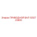 1202723800 ПРИВОДНОЙ ВАЛ Epiroc