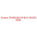 1616552000 ПРИВОДНОЙ ВАЛ Epiroc
