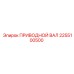 2255100500 ПРИВОДНОЙ ВАЛ Epiroc