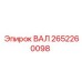 2652260098 ВАЛ Epiroc