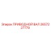 2657227779 ПРИВОДНОЙ ВАЛ Epiroc