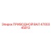 4700345813 ПРИВОДНОЙ ВАЛ Epiroc