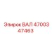 4700347463 ВАЛ Epiroc