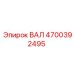 4700392495 ВАЛ Epiroc